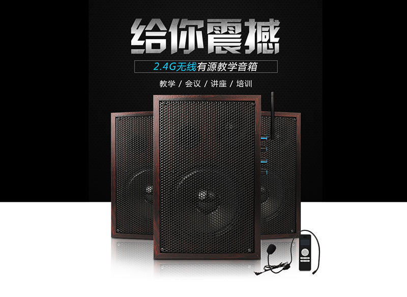龙8头号玩官方网站2.4G无线教学音箱系列-配套无线数字麦克风