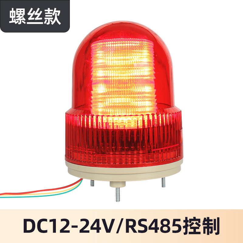 RS485设备语音提示声光报警器