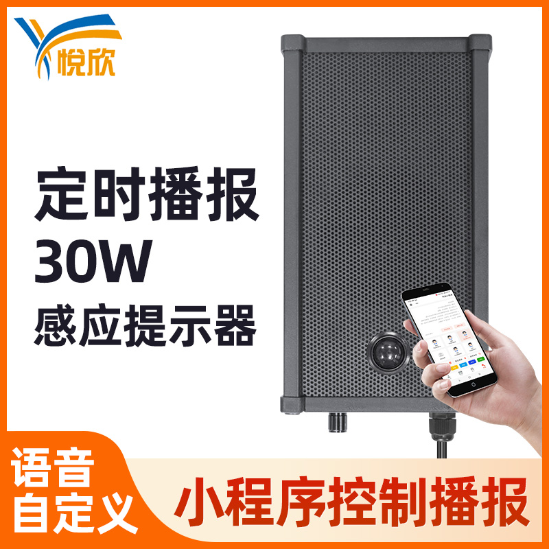 工地安全红外线人体车辆感应语音提示器地铁厂区宣传广播报警喇叭