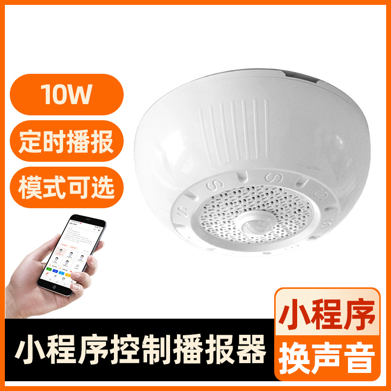 吸顶喇叭语音提醒播报器人体感应语音提示器展厅商场报警器 YX180