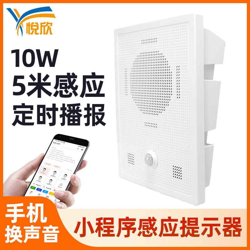 红外感应语音提示器安全生产车间大音量语音报警器定时喇叭YX270
