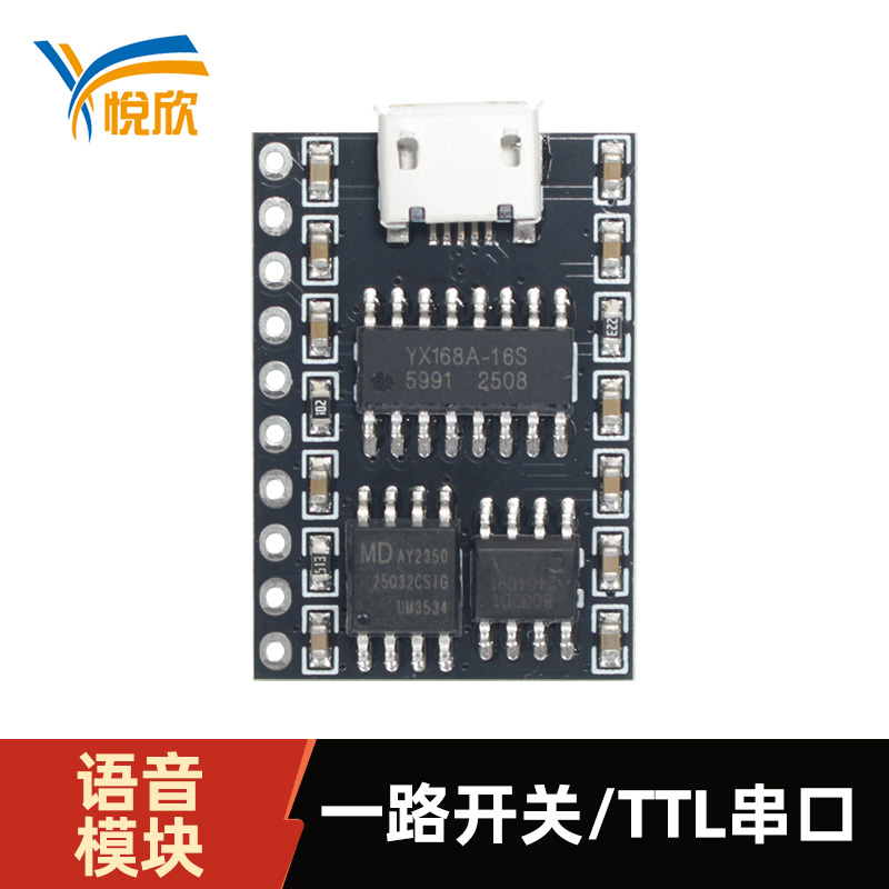 YX168A-10P语音？門TL串口语音播报？ - 副本