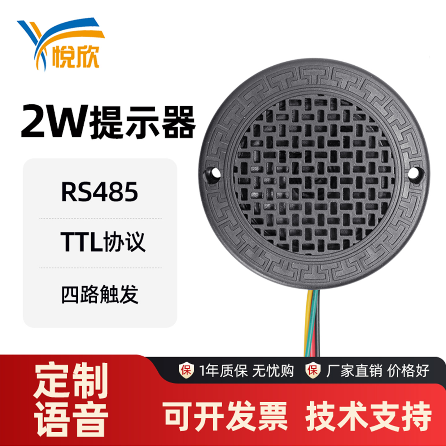 RS485语音提示器串口语音播放器开关量