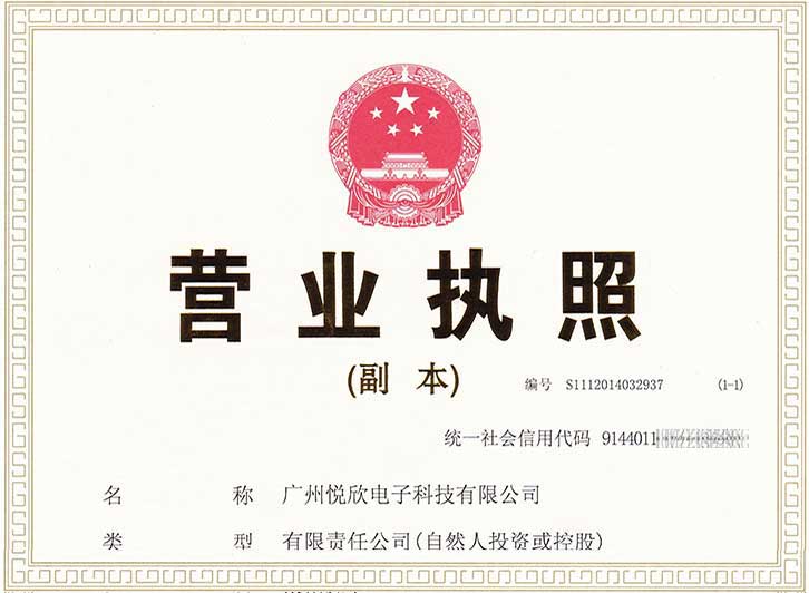 广州龙8头号玩官方网站电子科技有限公司营业执照