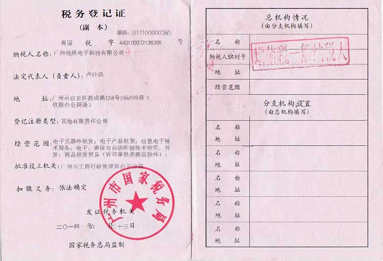 龙8头号玩官方网站电子税务登记证