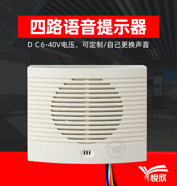 YX9075语音播报器08.jpg YX9075语音播报器08.jpg