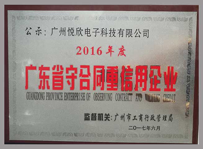 广州龙8头号玩官方网站电子科技有限公司品牌荣誉