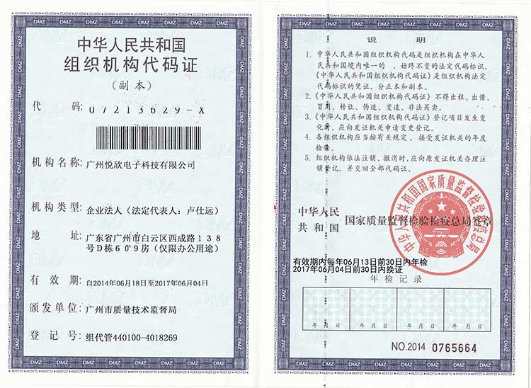 广州龙8头号玩官方网站电子科技有限公司机构代码